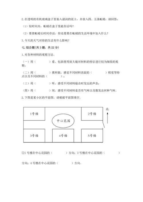 教科版二年级上册科学期末测试卷带答案（最新）.docx