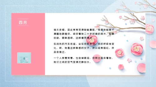 浪漫唯美风最美人间四月天通用PPT模板