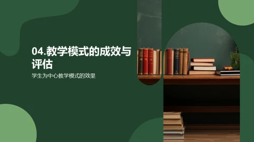 学生为本的教学转型