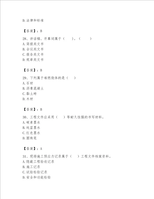 2023年资料员考试完整题库（全优）word版