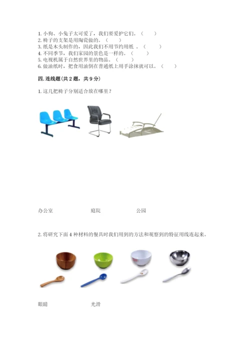 教科版小学二年级上册科学期末测试卷带答案（考试直接用）.docx