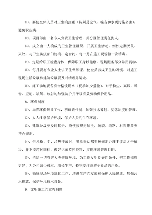 优质建筑工地安全文明综合施工专题方案.docx