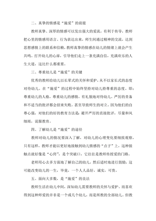 有关幼师师德培训心得体会范文4篇.docx