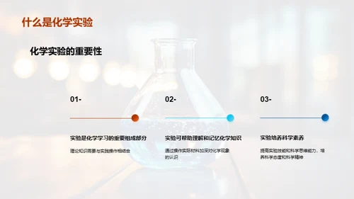 化学实验全方位解析