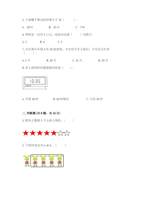 2022人教版一年级上册数学期末考试试卷附答案（a卷）.docx