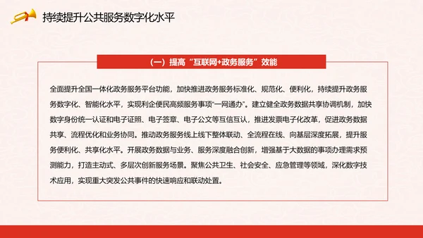 印发“十四五”数字经济发展规划PPT模板