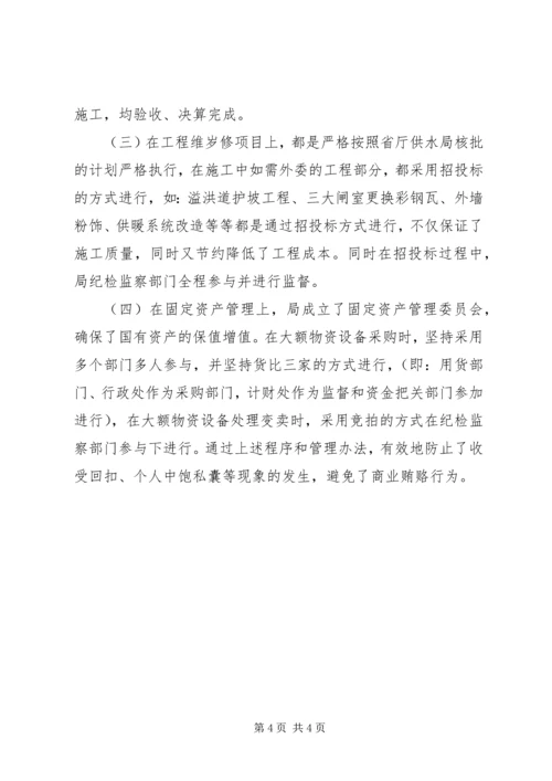 落实省水利厅治理商业贿赂实施方案工作情况汇报 (8).docx