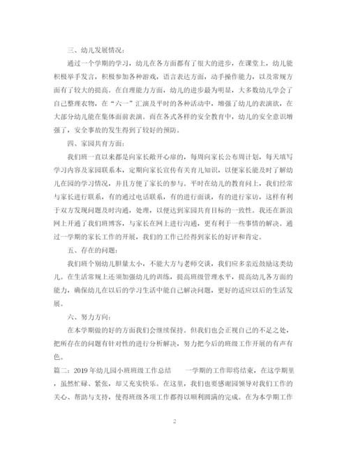 精编之幼儿园小班班级工作总结范文3篇【优秀】.docx