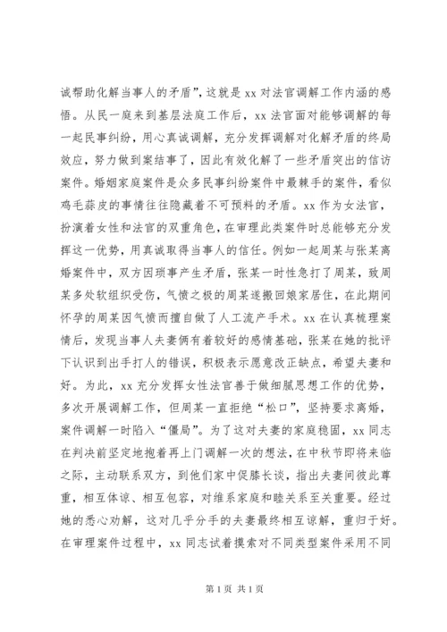 法院先进个人事迹材料八篇.docx