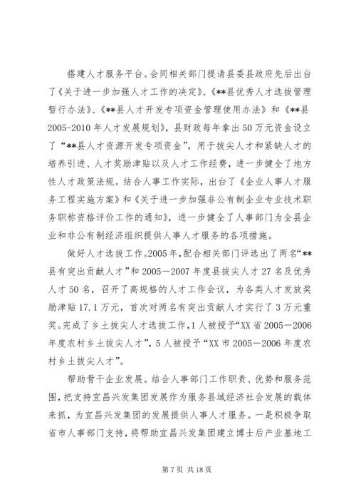 人事局查抓人才工作促县域发展汇报材料精编.docx