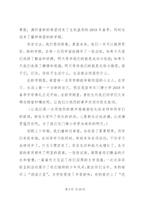 东门塘小学某年春季开学典礼方案.docx