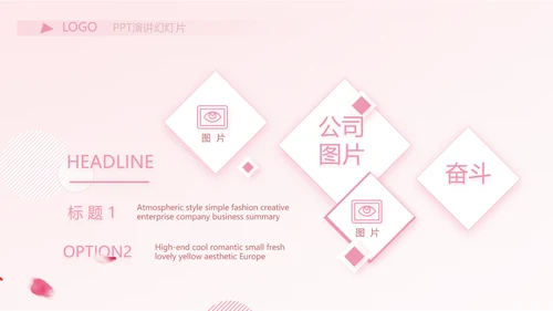 粉色时尚主题公司产品介绍宣传通用PPT