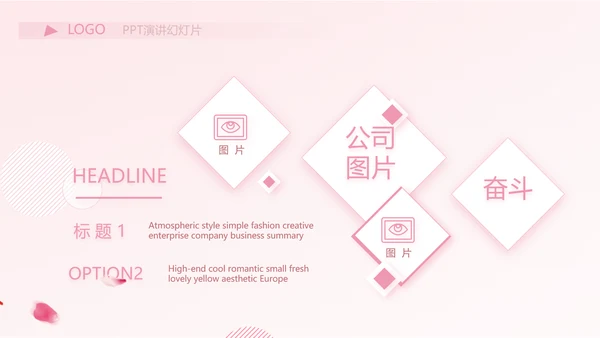 粉色时尚主题公司产品介绍宣传通用PPT