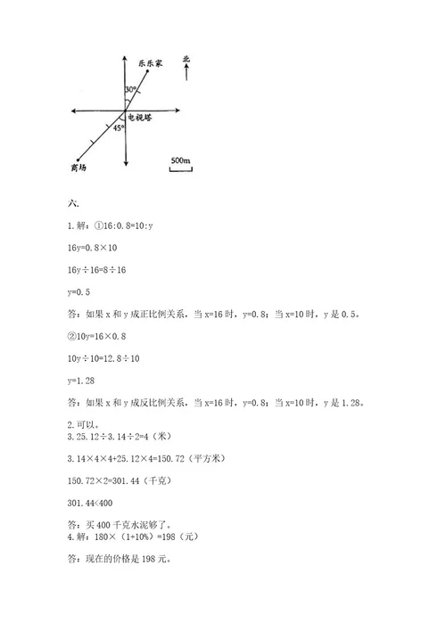 小升初数学综合模拟试卷附完整答案考点梳理