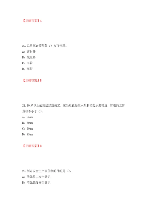 2022年宁夏省安全员C证考试试题押题训练卷含答案第9套