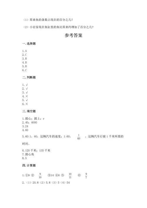 六年级上册数学期末测试卷【新题速递】.docx