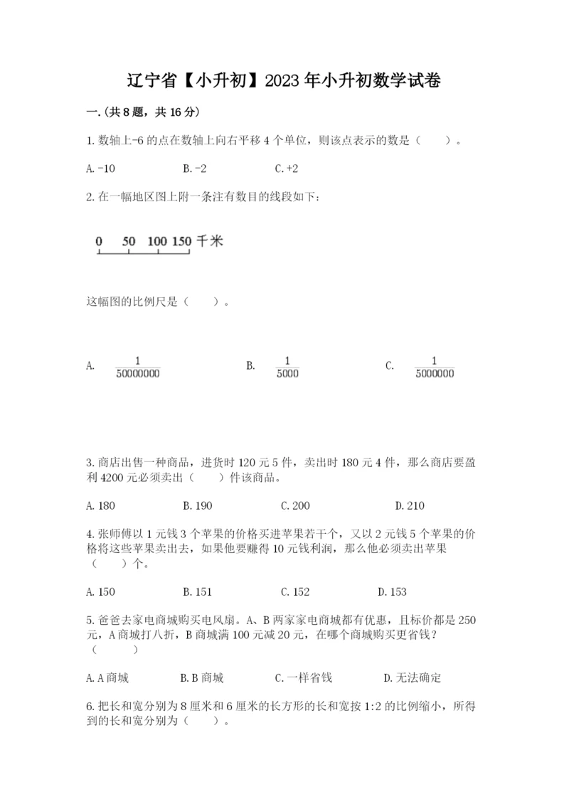 辽宁省【小升初】2023年小升初数学试卷附答案【典型题】.docx