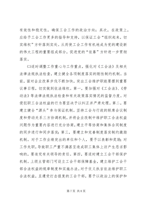 企业改制中工会持股现象透析 (4).docx