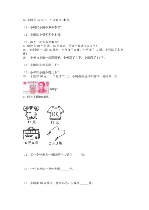 一年级下册数学解决问题50道学生专用.docx