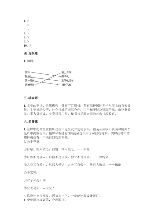 部编版六年级下册道德与法治期末测试卷含答案（考试直接用）.docx