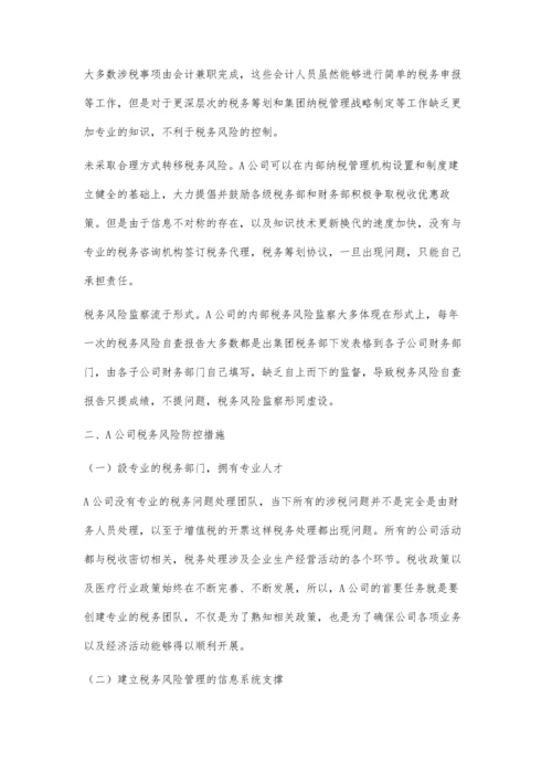 企业税务风险问题的研究.docx