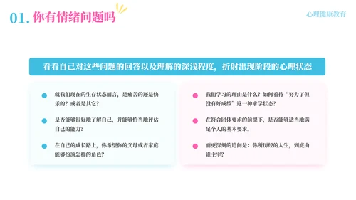 预防心理疾病疏导心理健康模板