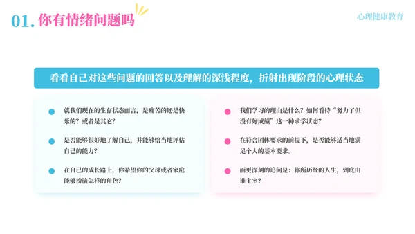 预防心理疾病疏导心理健康模板