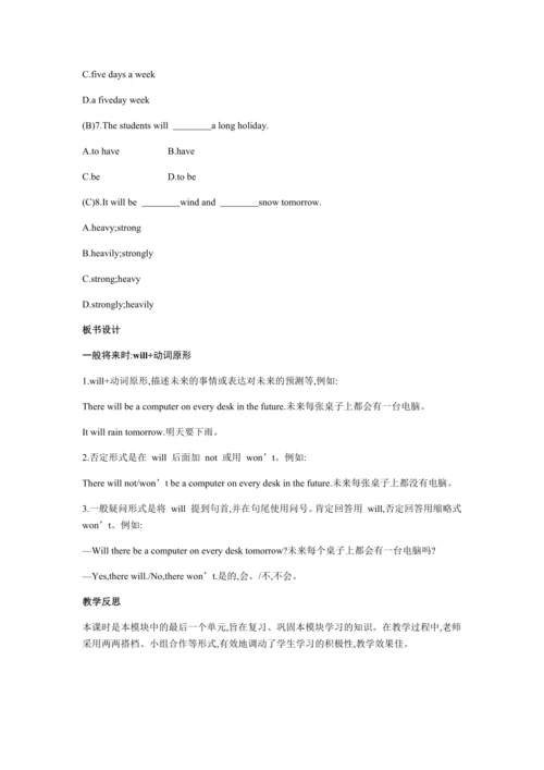 外研版七年级下册M4U3教案