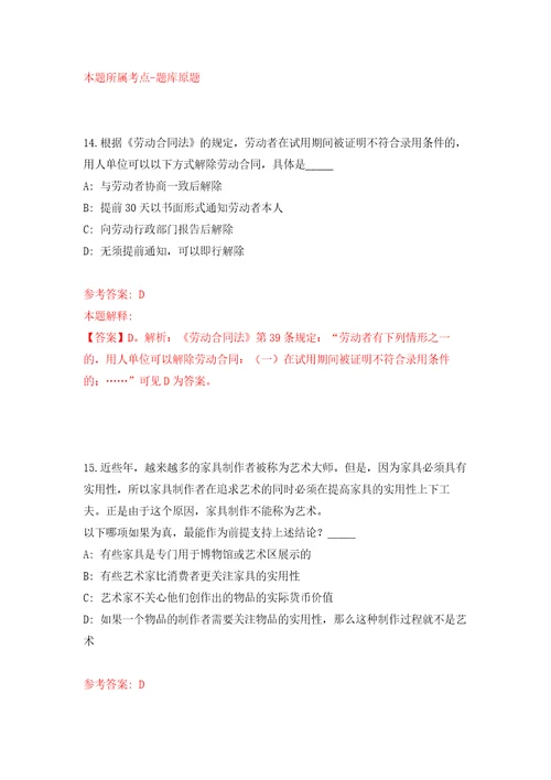 江西省赣州市章贡区事业单位公开招聘45名工作人员强化训练卷第7次