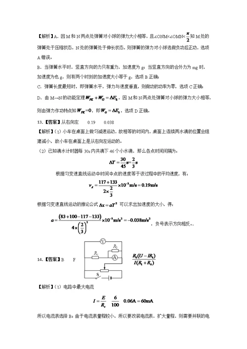 高考物理模拟试题一及练习题答案