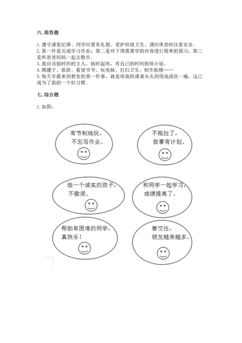 部编版小学二年级上册道德与法治期中测试卷带答案（巩固）.docx