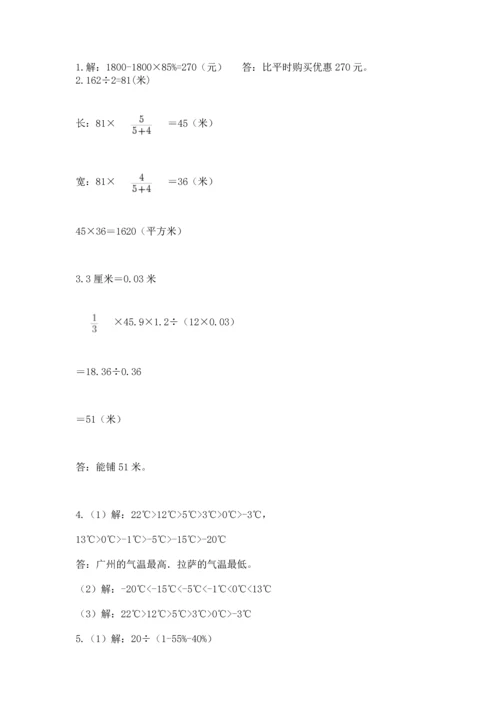 人教版六年级下册数学期末测试卷【易错题】.docx