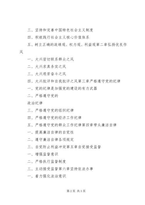 学习《领导干部廉洁从政教育读本》有感 (3).docx