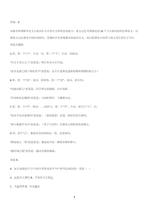 最新试题高中语文必修上第七单元复习试题(四十九).docx