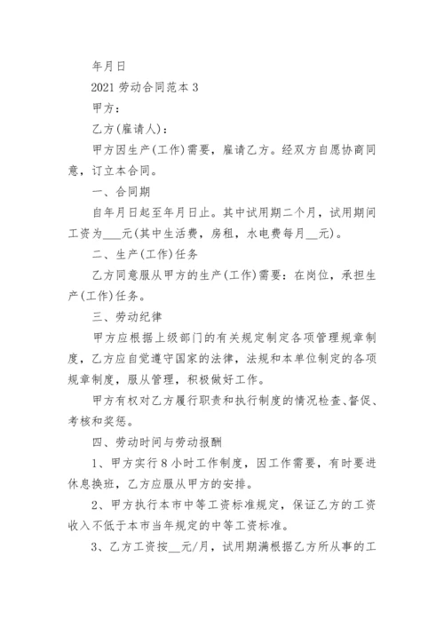 企业员工合作劳动合同模板五篇_2022劳动合同范本.docx