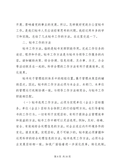 浅谈如何做好高校党政办公室秘书工作.docx