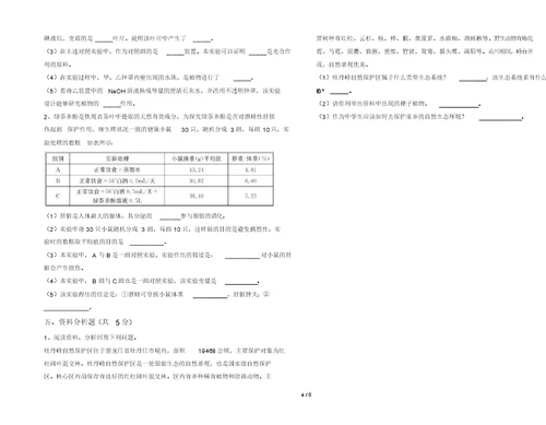 2021年冀教版七年级生物上册期末考试题(完美版)