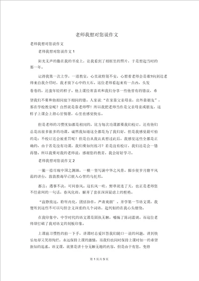 老师我想对您说作文