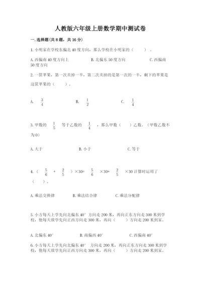 人教版六年级上册数学期中测试卷（全优）word版.docx