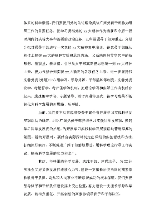 组织部长组织工作会议讲话