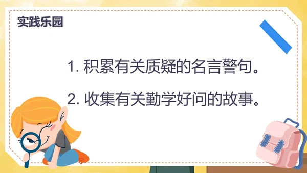 部编版三年级上册《不懂就要问》课件PPT模板