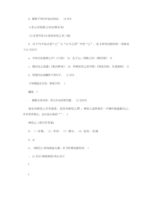 【诗歌鉴赏】顾恺之三绝原文及翻译 阅读答案.docx