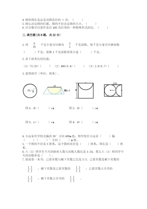 小学数学六年级上册期末卷附参考答案【轻巧夺冠】.docx