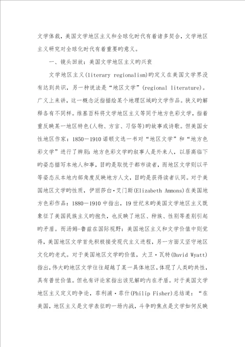 2022年全球化时代的美国文学地域主义研究美国文学现实主义