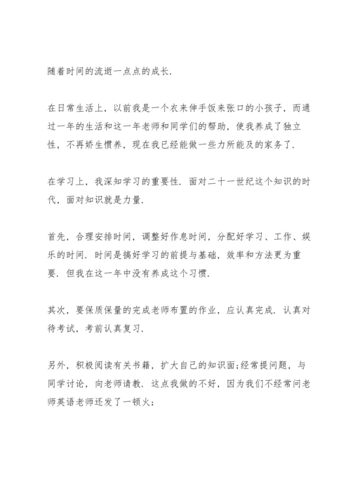 初一学生自我总结10篇.docx