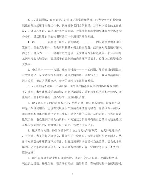 2023年学士学位论文导师评语.docx