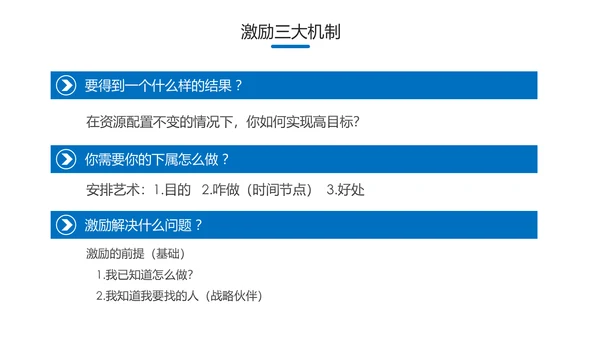员工有效激励提升绩效企业文化培训PPT