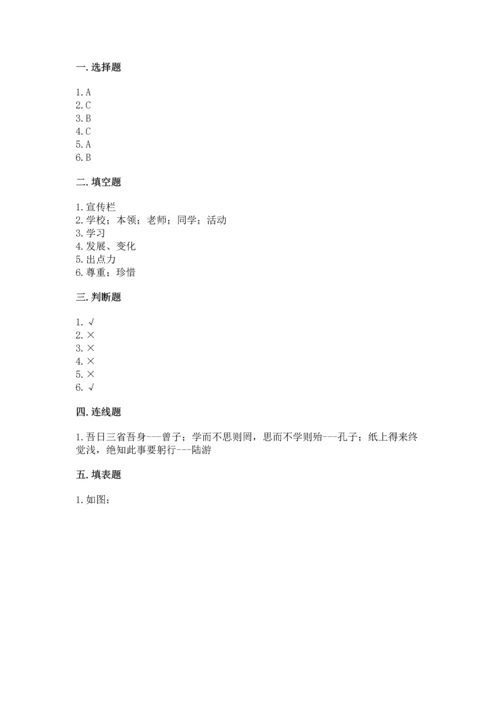 部编版三年级上册道德与法治期中测试卷含完整答案（精品）.docx