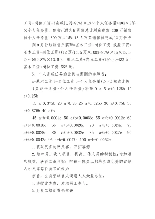 企业员工业务销售提成方案7篇.docx