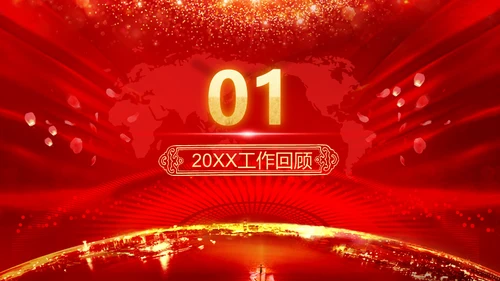 同心耀未来年会庆典颁奖典礼通用PPT模板